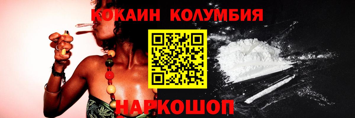 Кокаин Колумбийский  Кокаин Fish Scale  Кокаин  Вход с VPN  Алушта 