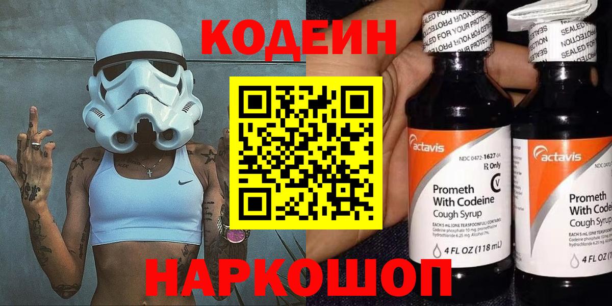 Кодеиновый сироп Lean напиток Lean (лин)  Codein напиток Lean (лин)  Вход с VPN  Алушта 