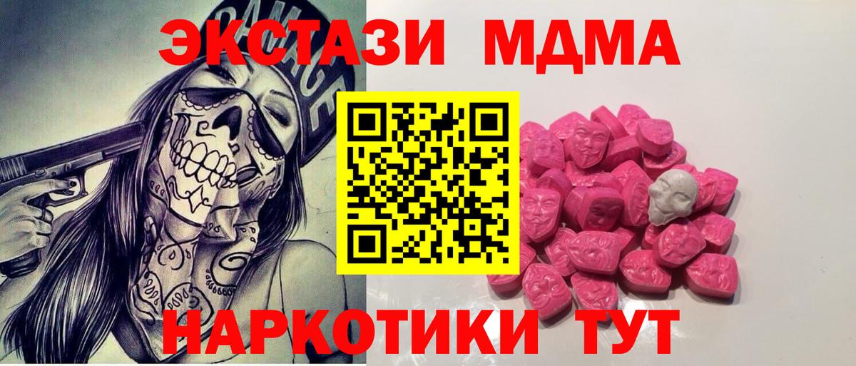 МДМА  Вход с VPN  Алушта  МДМА кристаллы  MDMA crystal 